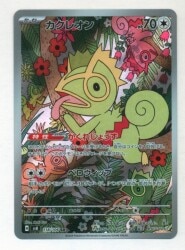 Pokemon Super Electric Breaker 118/106 Kecleon AR