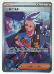 Pokemon SV7a 090/064 Iris SAR รูปภาพ 1