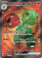 Pokemon Super Electric Breaker 120/106 Scovillain ex SR
