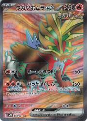 Pokemon SV5K 085/071 Ugatsuhymura ex SR