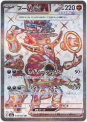 Pokemon SV [Raging Surf] 078/062 Hoopa ex(SR) SV3a image 1