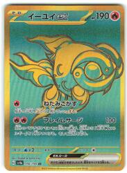 Pokemon SV4a 356/190 Eeyui ex UR