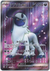 Pokemon SV3 126/108 Absol ex SR imagen 1