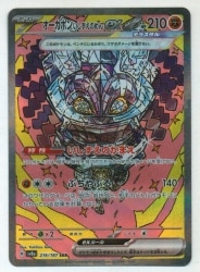 Pokemon SV8a 216/187 Ogrepon Stone Wall ex SAR Bild 1