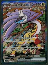 Pokemon SV8a 222/187 Takeru Raiko ex SAR Bild 1