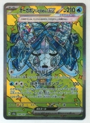 Pokemon SV8a 208/187 Ogrepon Idome Ex SAR