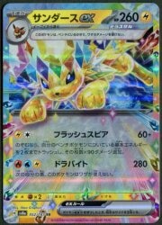 Pokemon SV8a 052/187 Jolteon ex RR