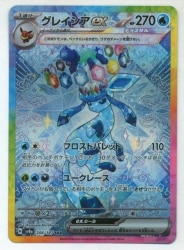Pokemon SV8a 206/187 Glaceonex SAR Bild 1