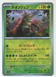 Pokemon SV8a 015/187 Chionjhen [Master Ball Pattern] Mirror