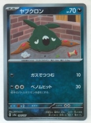 Pokemon SV8a 094/187 Yabukron [Master Ball Pattern] Mirror