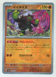 Pokemon SV8a 090/187 Iineine [Master Ball Pattern] Mirror Bild 1