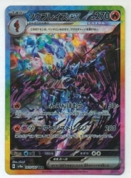 Pokemon SV8a 203/187 Sawblaze ex SAR Bild 1
