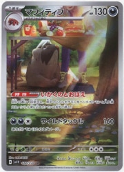 Pokemon SV1V 088/078 Mafitif AR image 1
