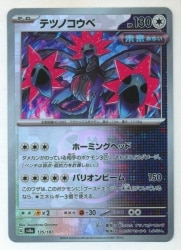 Pokemon SV8a 135/187 Tetsunokoube [Master Ball Pattern] Mirror 画像 1