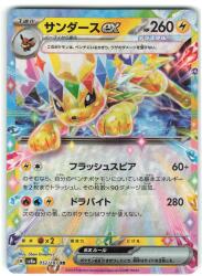Pokemon SV8a 052/187 Jolteon ex RR imagen 1