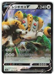 Pokemon S12a 124/172 Regigigas V RR imagen 1