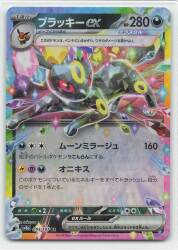 Pokemon SV8a 093/187 Umbreon ex RR