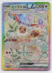 Pokemon SV8a 223/187 Eevee ex SAR