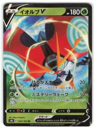 Pokemon S [VMAX Climax] 010/184 Iolb V (RR) S8b