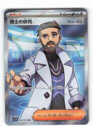 Pokemon SV [Violet ex] 098/078 Doctor's Research (SR) SV1V 圖片 1