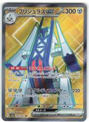 Pokemon SV7a 080/064 Brijulas ex SR