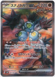 Pokemon SV4K 083/066 Sandakengawa ex SR 图片 1