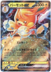 Pokemon SV [Others] 005/007 Permut ex SVP1 image 1