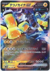 Pokemon SV4M 027/066 Tetsunokaina ex RR