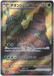 Pokemon SV [Snow Hazard] 084/071 Chiongen ex(SR) SV2P