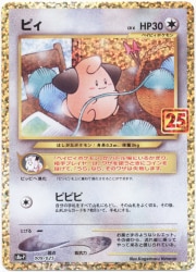 Pokemon S8a-P 009/025 Pii (25th) รูปภาพ 1