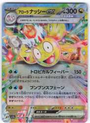 Pokemon Alolan Exegguctor ex RR 圖片 1