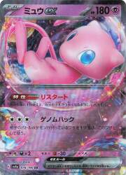 Pokemon SV4a 076/190 Mew