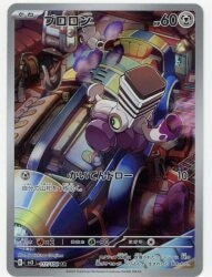 Pokemon SV3 117/108 Brolon AR