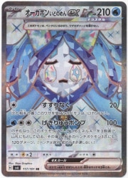 Pokemon SV6 117/101 Ogrepon Idome ex SR