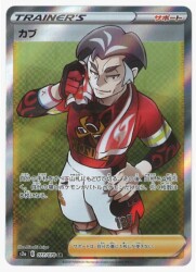 Pokemon S2a 077/070 Turnip SR รูปภาพ 1