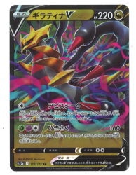 Pokemon S12a 110/172 Giratina V RR