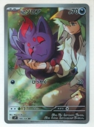 Pokemon SV9 108/100 N Zoro AR