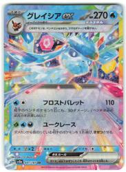 Pokemon SV8a 04 1/18 7 Glaceon ex RR imagen 1