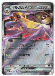 Pokemon SV4M 045/066 Gilgard ex RR hình ảnh 1