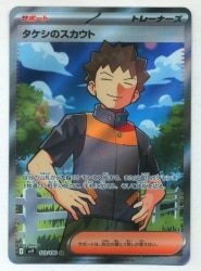 Pokemon SV9 123/100 Takeshi's Scout SR