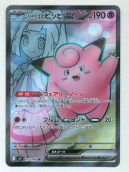 Pokemon SV9 115/100 Lillie (Lilie) Clefairy ex SR hình ảnh 1
