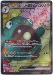 Pokemon SV9 114/100 Nanjamo's Haravalli ex SR Bild 1