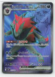 Pokemon SV9 117/100 N Zoro Arc ex SR