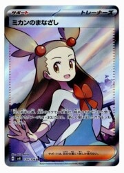 Pokemon Super Electric Breaker 129/106 Mikan's Gaze SR