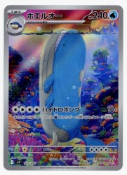 Pokemon SV9 103/100 Wailord AR 圖片 1