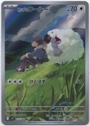 Pokemon SV9 112/100 Hop Wool AR