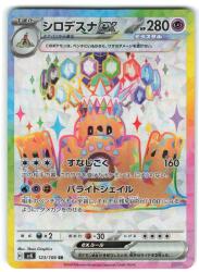 Pokemon SV8 123/106 White-spotted Snail ex SR