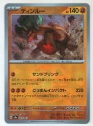 Pokemon SV8a 089/187 Dinru [Master Ball Pattern] Mirror 画像 1