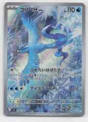 Pokemon SV9 102/100 Frieza AR รูปภาพ 1