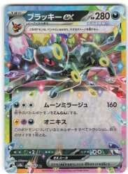 Pokemon SV8a 093/187 Umbreon ex RR